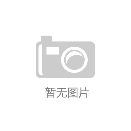  j9九游会-真人游戏第一品牌今世物流报官网